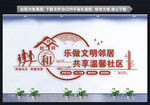 和谐社区