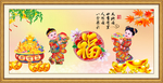 百福图