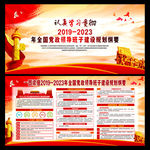 全国党政领导班子建设规划纲要