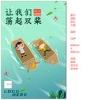 夏天游船青春游水CDR设计海报