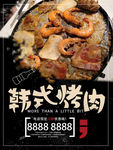 烤肉