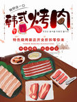 韩式烤肉