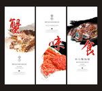 帝王蟹海报展板