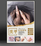 美甲