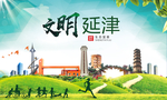 延津绿色生态宜居自然城市海报