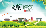 淮滨绿色生态宜居自然城市海报