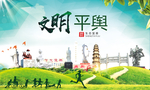 平舆绿色生态宜居自然城市海报