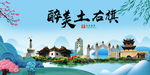 土右旗大醉美魅力山水城市海报