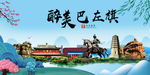 巴林左旗大醉美魅力山水城市海报