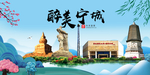 宁城大醉美魅力山水城市海报