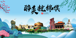 杭锦旗大醉美魅力山水城市海报