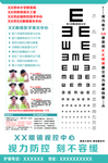 2.5米视力表