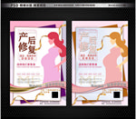 产后修复