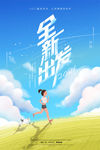 跑步