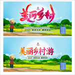 乡村旅游