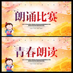 朗读比赛 诗歌朗读