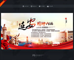 延安精神