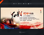 红船精神