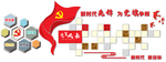 党员风采