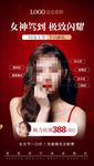 女神驾到宣传活动图