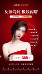 医美活动女神节宣传图片