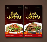 小炒肉