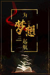 梦想
