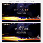 2021年会舞台背景