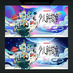 创意太空科技馆