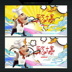 手绘厨师厨艺大赛