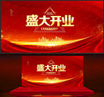 盛大开业