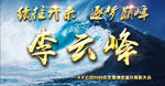 逐梦巅峰大气主题背景