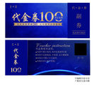 优惠券