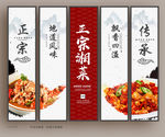 湘菜海报 湘菜展板 湘菜文化