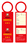 存酒卡