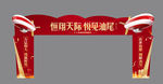龙门展架