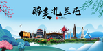 扎兰屯大醉美魅力山水城市海报
