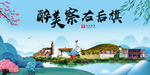 察右后旗大醉美魅力山水城市海报