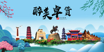 卓资大醉美魅力山水城市海报
