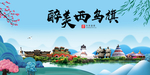 西乌旗大醉美魅力山水城市海报