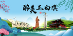 正白旗大醉美魅力山水城市海报