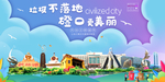 磴口垃圾分类卫生城市宣传海报