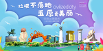 五原垃圾分类卫生城市宣传海报