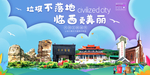 临西垃圾分类卫生城市宣传海报