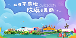 陈旗垃圾分类卫生城市宣传海报