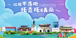 托克托垃圾分类卫生城市宣传海报