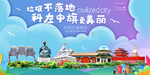 科左中旗垃圾卫生城市宣传海报