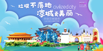 凉城垃圾分类卫生城市宣传海报