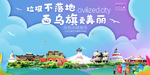 西乌旗垃圾分类卫生城市宣传海报