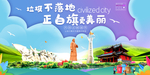 正白旗垃圾分类卫生城市宣传海报